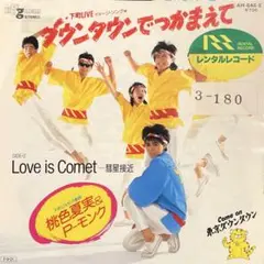 ダウンタウンでつかまえて／桃色夏実＆P-モンク 7インチ レコード