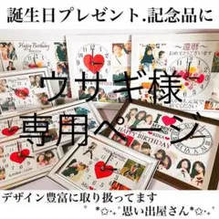 ウサギ様専用ページ★名入れオーダーメイド時計