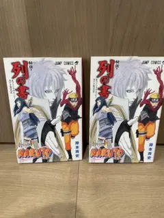 映画NARUTO THE LAST 入場者特典　列の書　２個