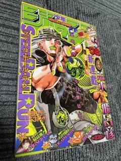 週刊少年ジャンプ 2004年8号 スティール・ボール・ラン 新連載　美品