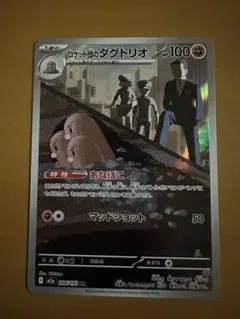 ロケット団のダグトリオ HP100