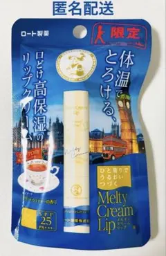 メルティクリームリップ Melty Cream Lip ブリティッシュティーのサムネイル