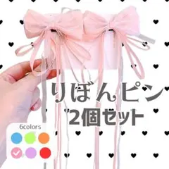 【ピンク/他カラー有☆】 2個セット ヘアアクセサリー リボン推しカラー 蝶結び