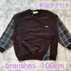 【branshes】 トップス あったかトレーナー 100cm 裏起毛 フリース