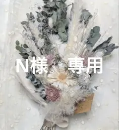 N様　専用　セージ　38