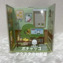 サンリオエンジョイアイドルシリーズ☆ポチャッコ☆アクスタのお部屋