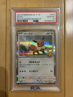 PSA9 イーブイ カードダス 133 PSA9 イーブイ カードダス 133 | Mercari