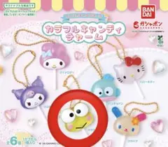 サンリオキャラクターカラフルキャンディーチャーム けろけろけろっぴ