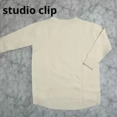 美品 未使用 スタジオクリップ ニット 体型カバー 白 クリーム色 ベージュ