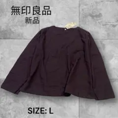 e1162☆無印良品新品¥2,990ノーカラーシャツ Lサイズボルドー