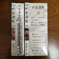 2026年最新】呪術廻戦 19巻の人気アイテム - メルカリ
