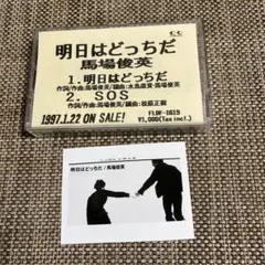 2026年最新】馬場俊英の人気アイテム - メルカリ
