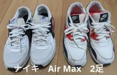 Nike Air Max 　2足セット売り