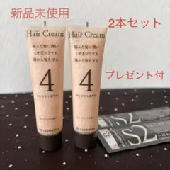 【2本セット】 オブ・コスメティックス ベースクリームオブヘア・4 プレゼント付のサムネイル