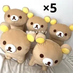 リラックマ よつあしぬいぐるみXL プレミアム リラックマ　5体セット