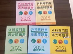 2026年最新】外科専門医過去問題集の人気アイテム - メルカリ