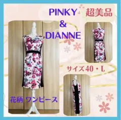 3844☆PINKY & DIANNE 幾何学模様ワンピース 36 - メルカリ
