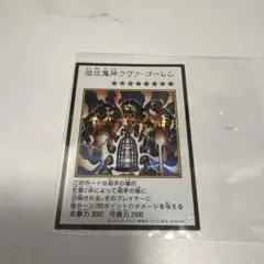 遊戯王 溶岩魔神ラヴァ・ゴーレム
