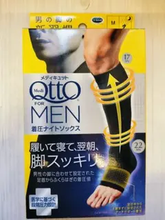 ▫メディキュット▫M▫着圧ナイトソックス▫ブラック▫ショート▫