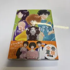 【中古】「非常に良い」凪のお暇 1-7巻セット 中古】「非常に良い」凪のお暇 1-7巻セット 【公式通販】