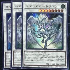スターダストドラゴン 遊戯王OCG デュエルモンスターズ