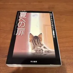 2025年最新】ロバート・Aハインラインの人気アイテム - メルカリ