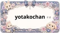 専用