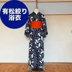 綿 浴衣 絞り 有松 黒 グリーン 流水と花 珍色 美品 綿 浴衣 絞り 有松 黒 グリーン 流水と花 珍色 美品 - メルカリ