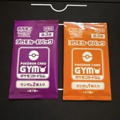 ポケモンカード ジムバトル　プロモカードパック MEGA第3弾