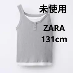 未使用　ZARA ダブルリブTシャツ グレー 131　リブ　タンクトップ　130のサムネイル