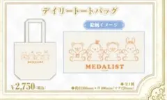 メダリスト　モノクロコーデ　デイリートートバッグ