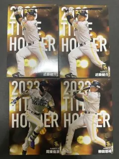 2023 TITLE HOLDER 選手カードセット
