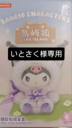 MINISO サンリオキャラクターズ 島嶼狐 マイメロディ