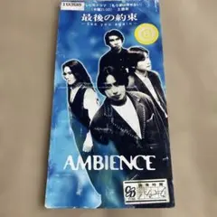 AMBIENCE 最後の約束 8cmシングル CD
