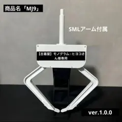 2025年最新】UfO9 アームユニットの人気アイテム - メルカリ