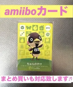 あつまれどうぶつの森　amiiboカード　ちゅんのすけ