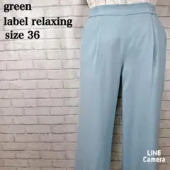グリーンレーベルリラクシング　バック ゴム カジュアルパンツ　通勤　オフィス