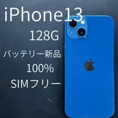 iPhone 13 128GB バッテリー新品100%SIMフリー