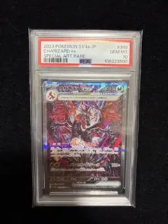 2026年最新】リザードンex sar シャイニートレジャー psa10の人気