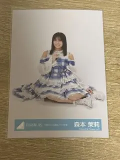 日向坂46 生写真 「6回目のひな誕祭」ライブ衣装 森本茉莉 チュウ