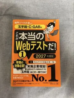 これが本当のWebテストだ! 1 2027年度版