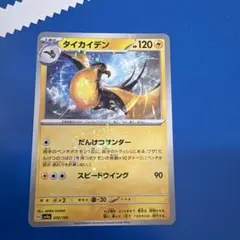 タイカイデンのサムネイル