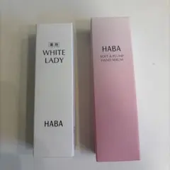 HABA WHITE LADY 3点セット - メルカリ