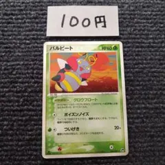 ポケカ バルビート C XY5 ガイアボルケーノ 009/070 こみやトモカズ