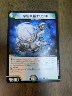 【送料無料・匿名配送】デュエルマスターズ 宇宙妖精エリンギ