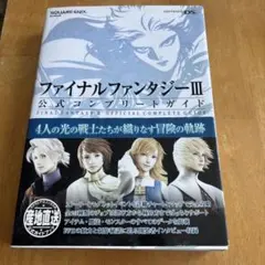 2026年最新】ファイナルファンタジー3 攻略本の人気アイテム - メルカリ