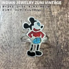 ZUNI ズニ族 ヴィンテージ インディアンジュエリー ミッキー リング
