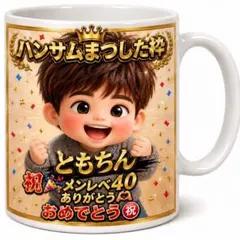 マグカップ　よーこさん専用