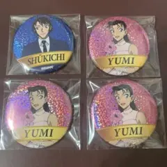 名探偵コナン コナン展 缶バッジ 宮本由美 羽田秀吉 TVアニメ放送30周年記念