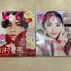 雑誌　 2冊 VOCE 10月号　 川村壱馬 美的　ビテキ　11月号 鈴木愛理